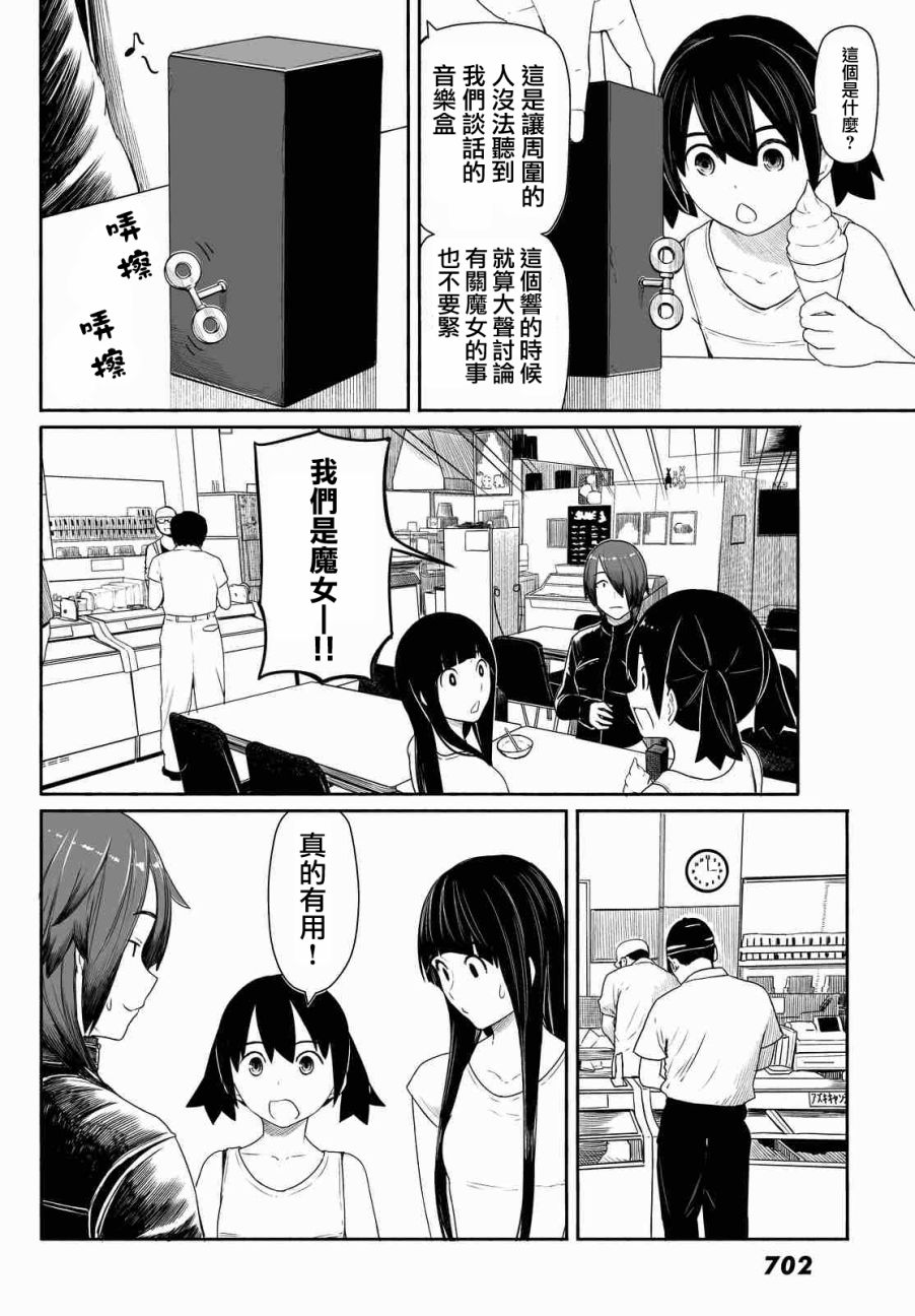 《飞翔的魔女》漫画 029话