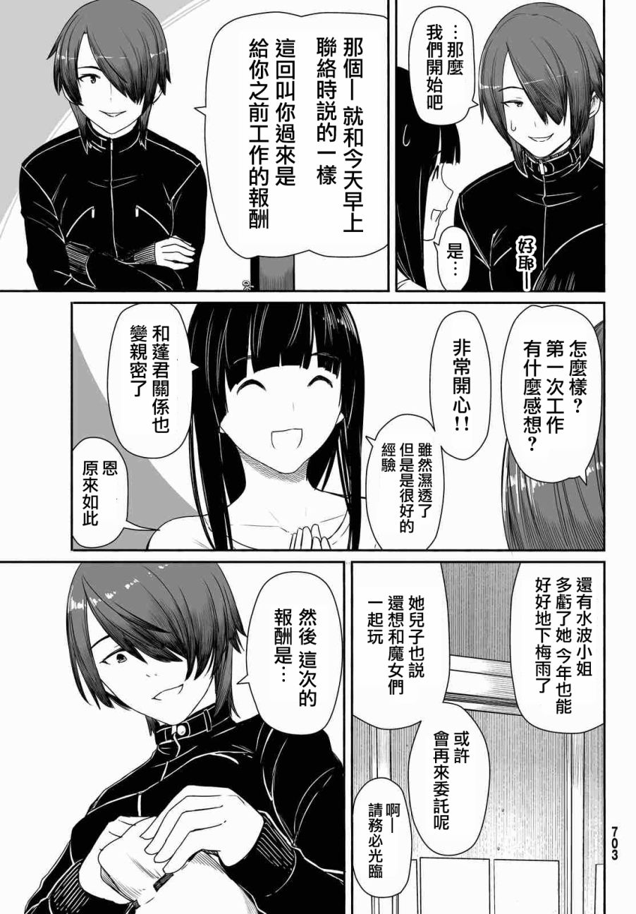 《飞翔的魔女》漫画 029话