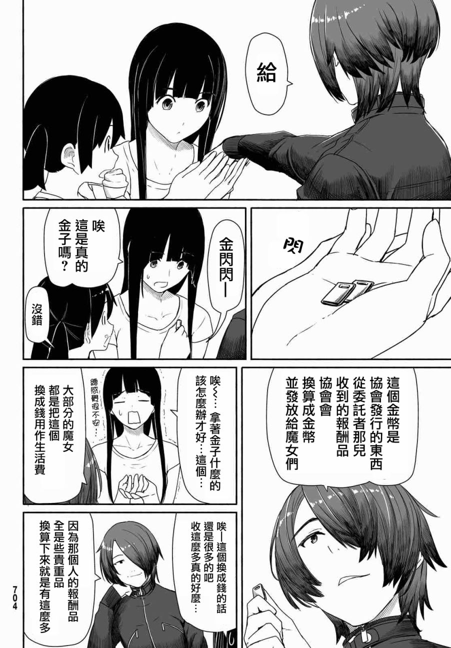 《飞翔的魔女》漫画 029话