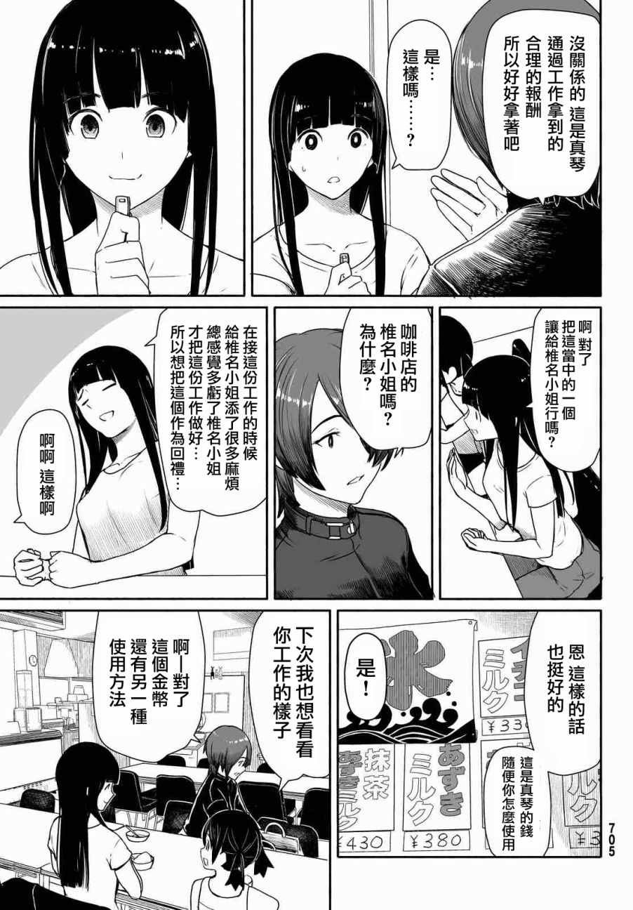 《飞翔的魔女》漫画 029话