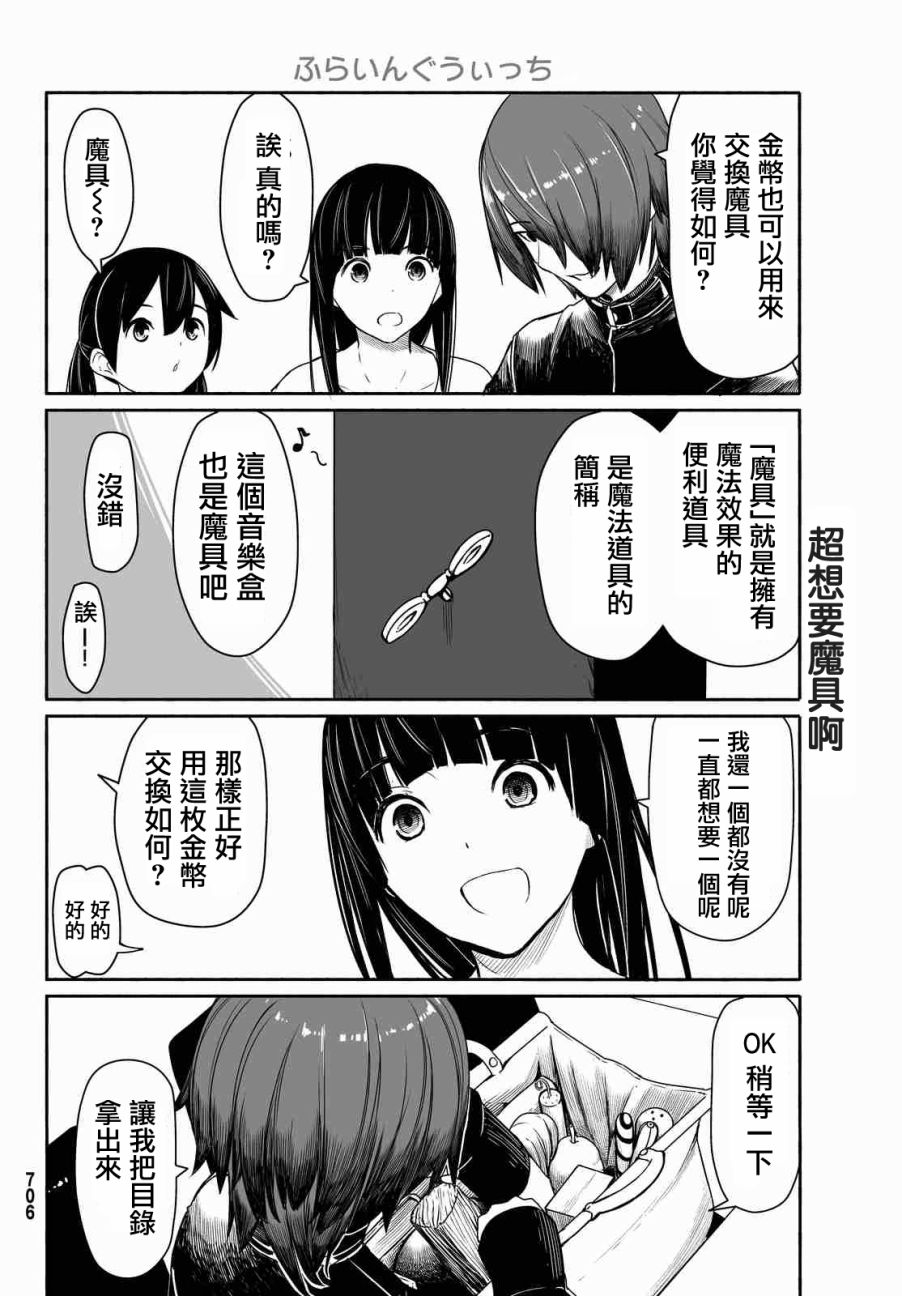 《飞翔的魔女》漫画 029话