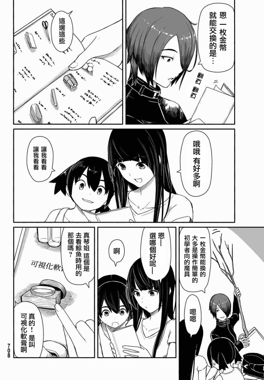 《飞翔的魔女》漫画 029话