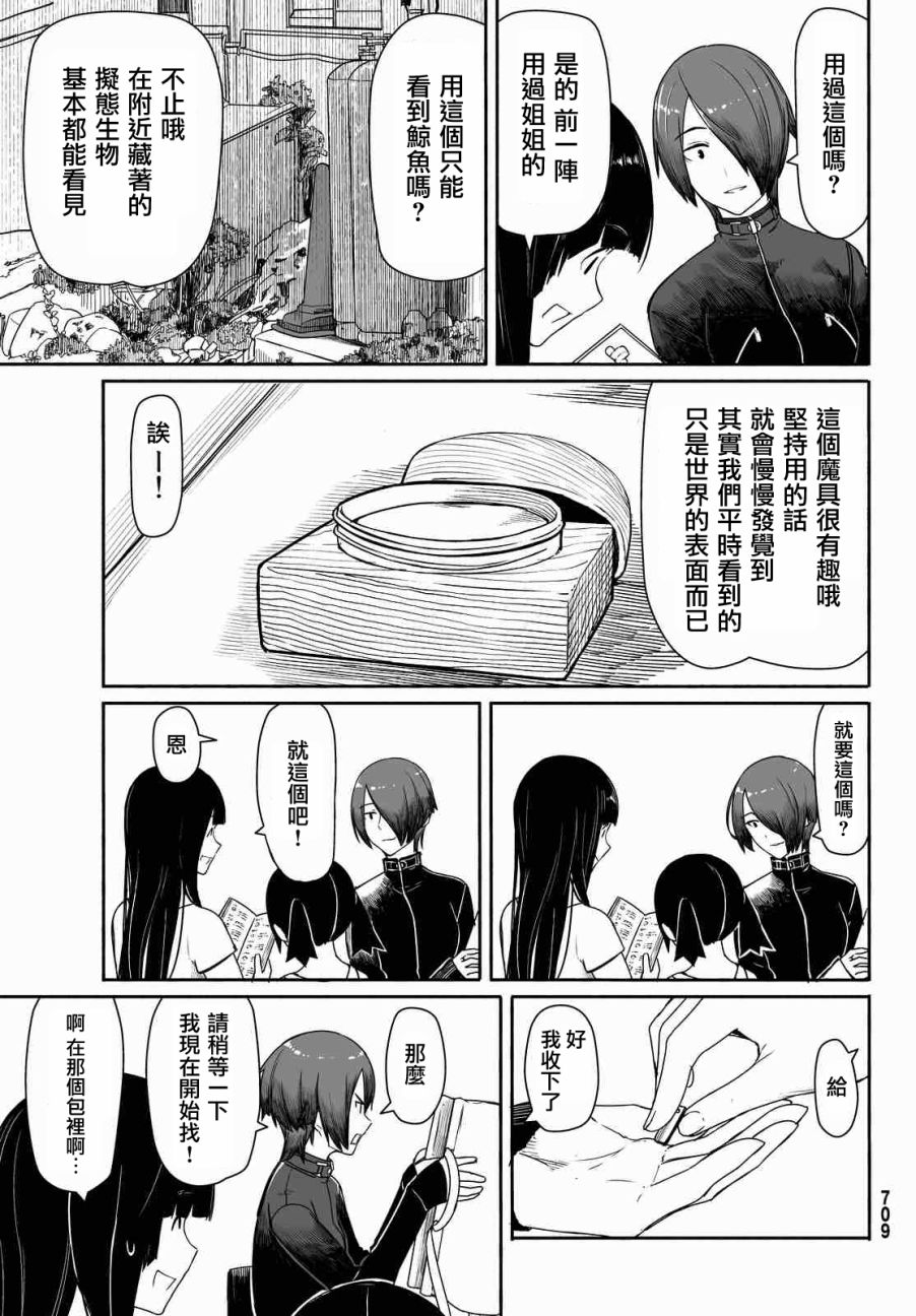 《飞翔的魔女》漫画 029话