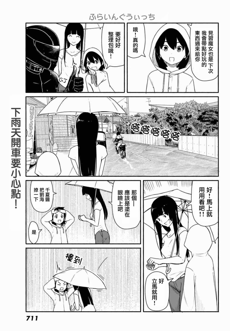 《飞翔的魔女》漫画 029话