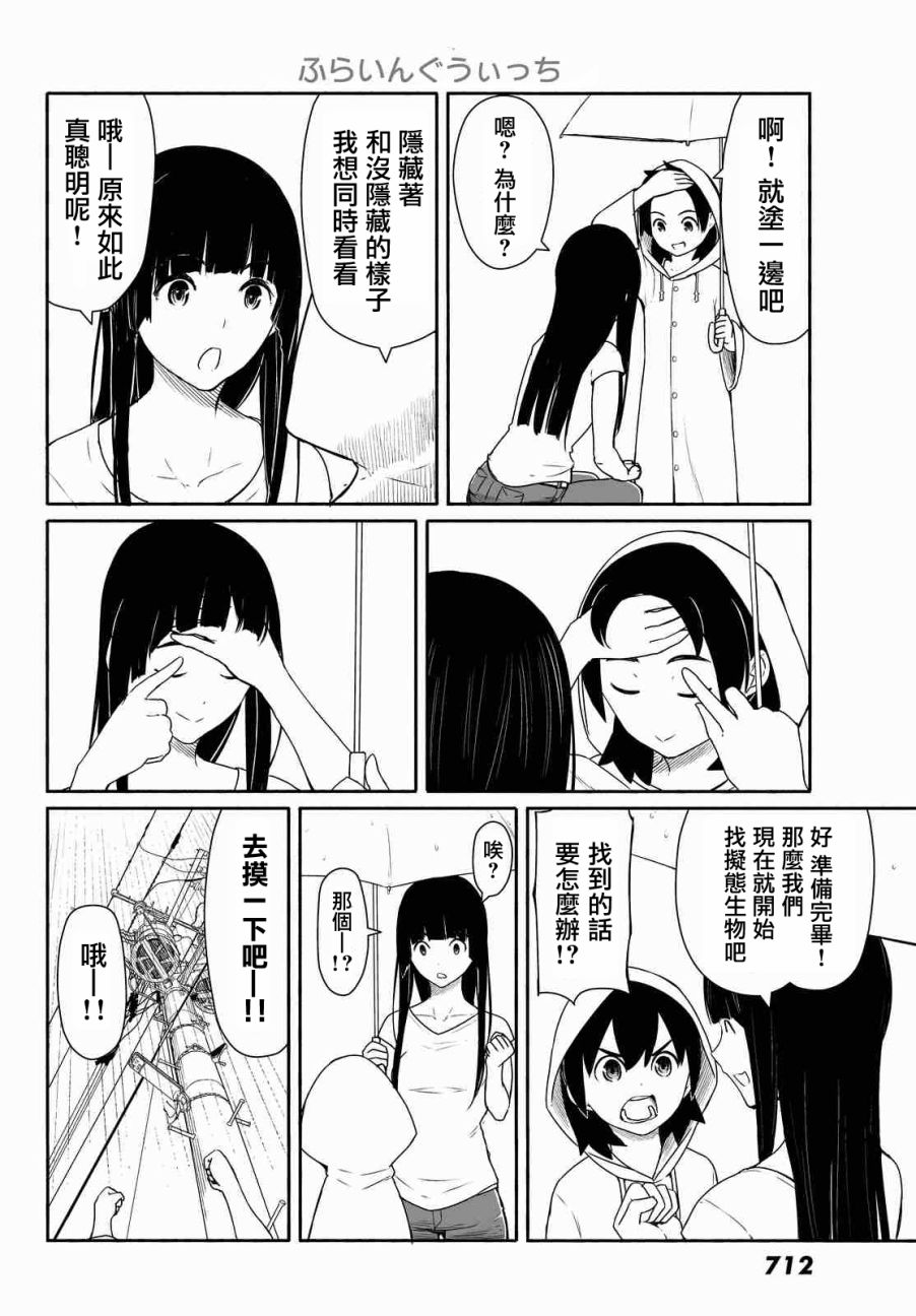 《飞翔的魔女》漫画 029话