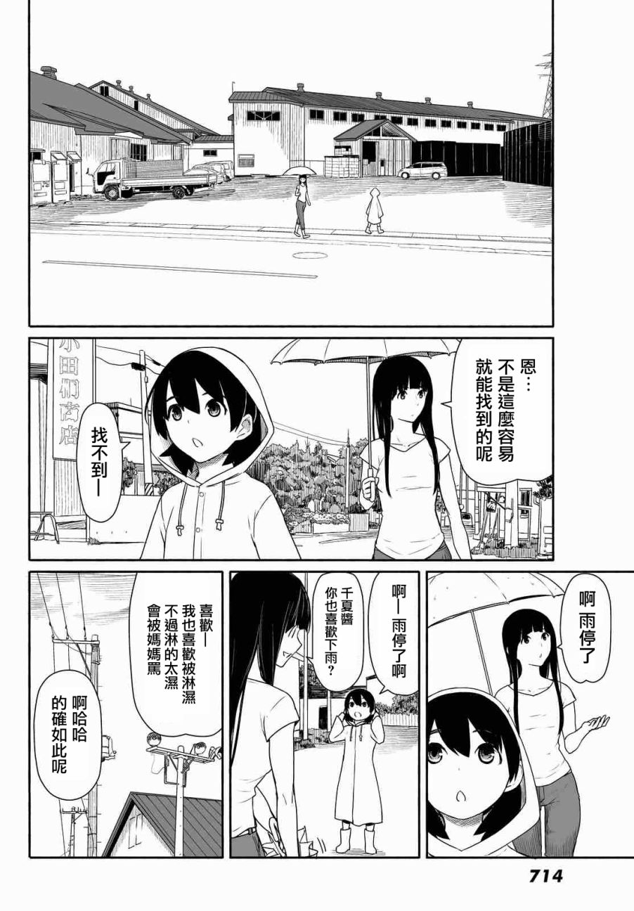 《飞翔的魔女》漫画 029话