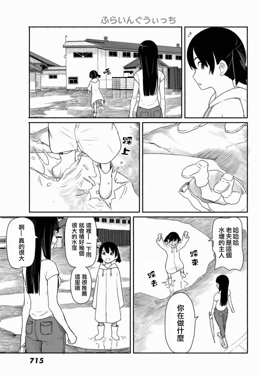 《飞翔的魔女》漫画 029话