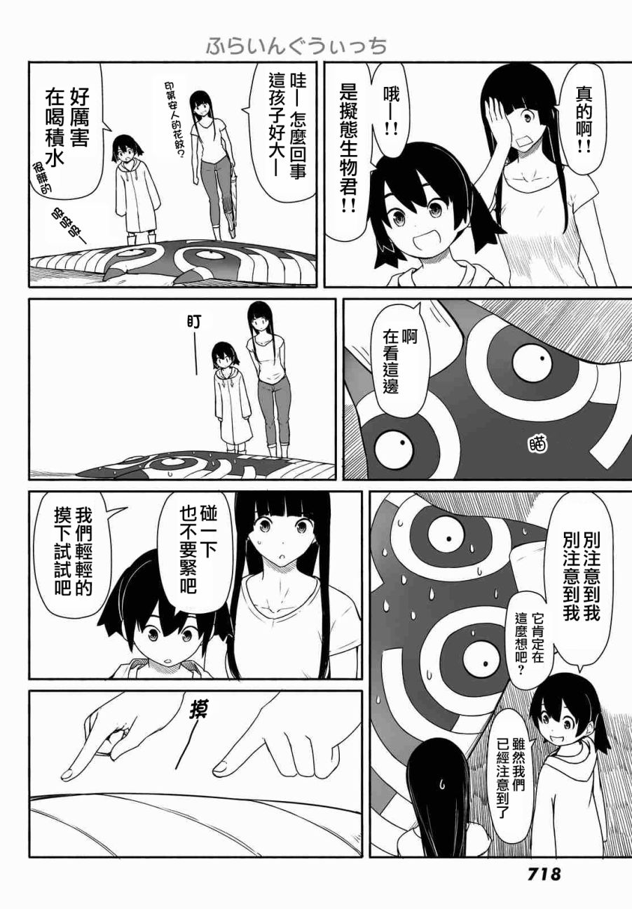 《飞翔的魔女》漫画 029话