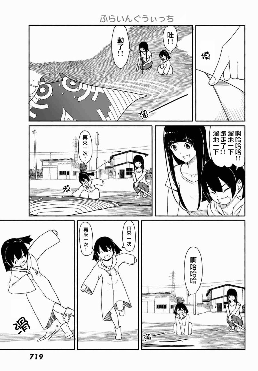 《飞翔的魔女》漫画 029话