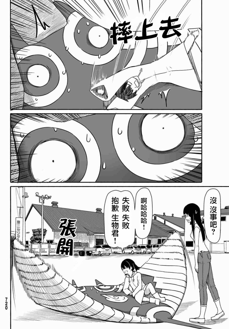 《飞翔的魔女》漫画 029话