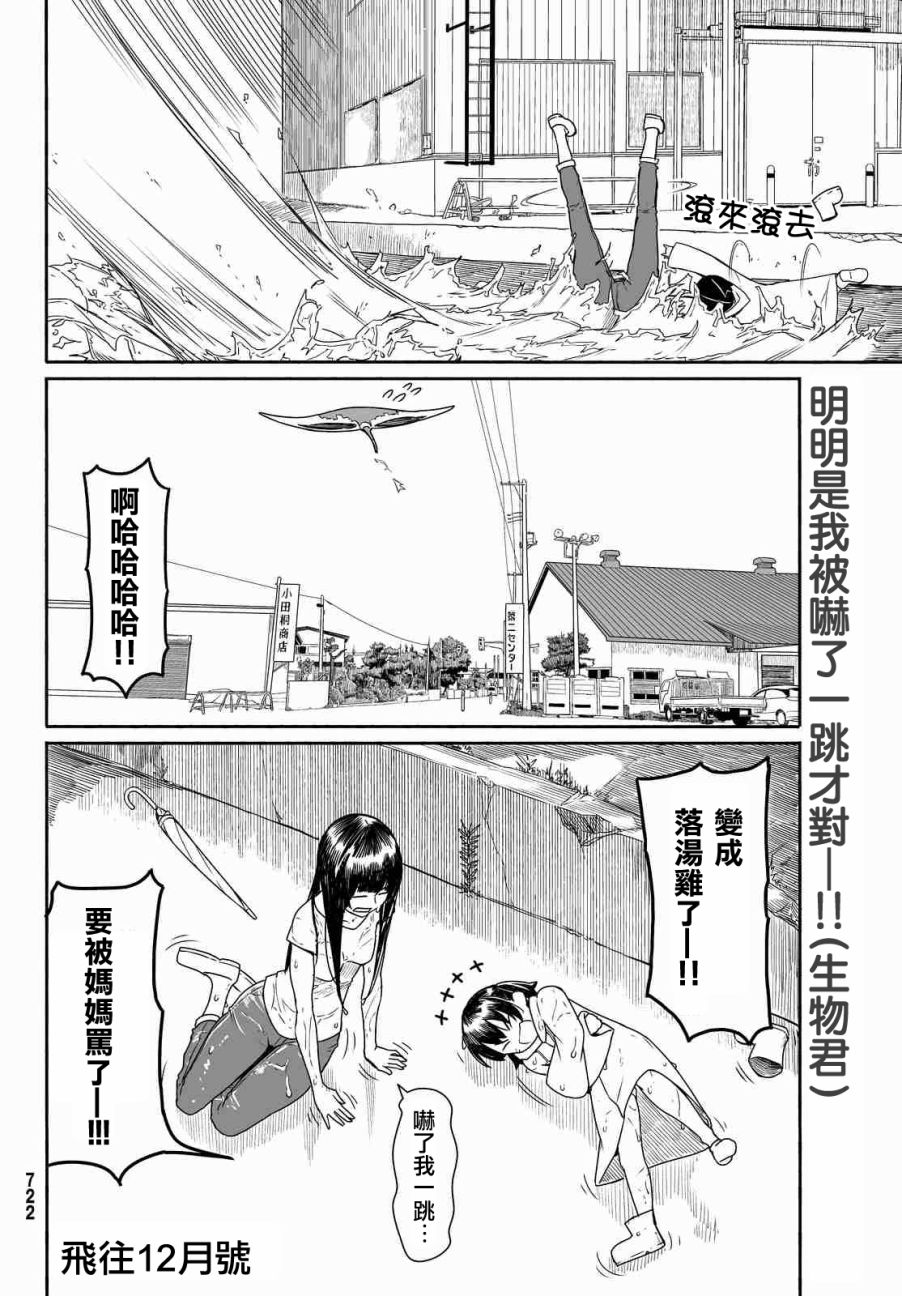 《飞翔的魔女》漫画 029话