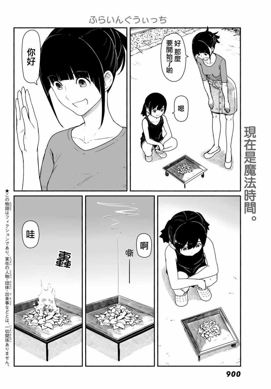 《飞翔的魔女》漫画 030话