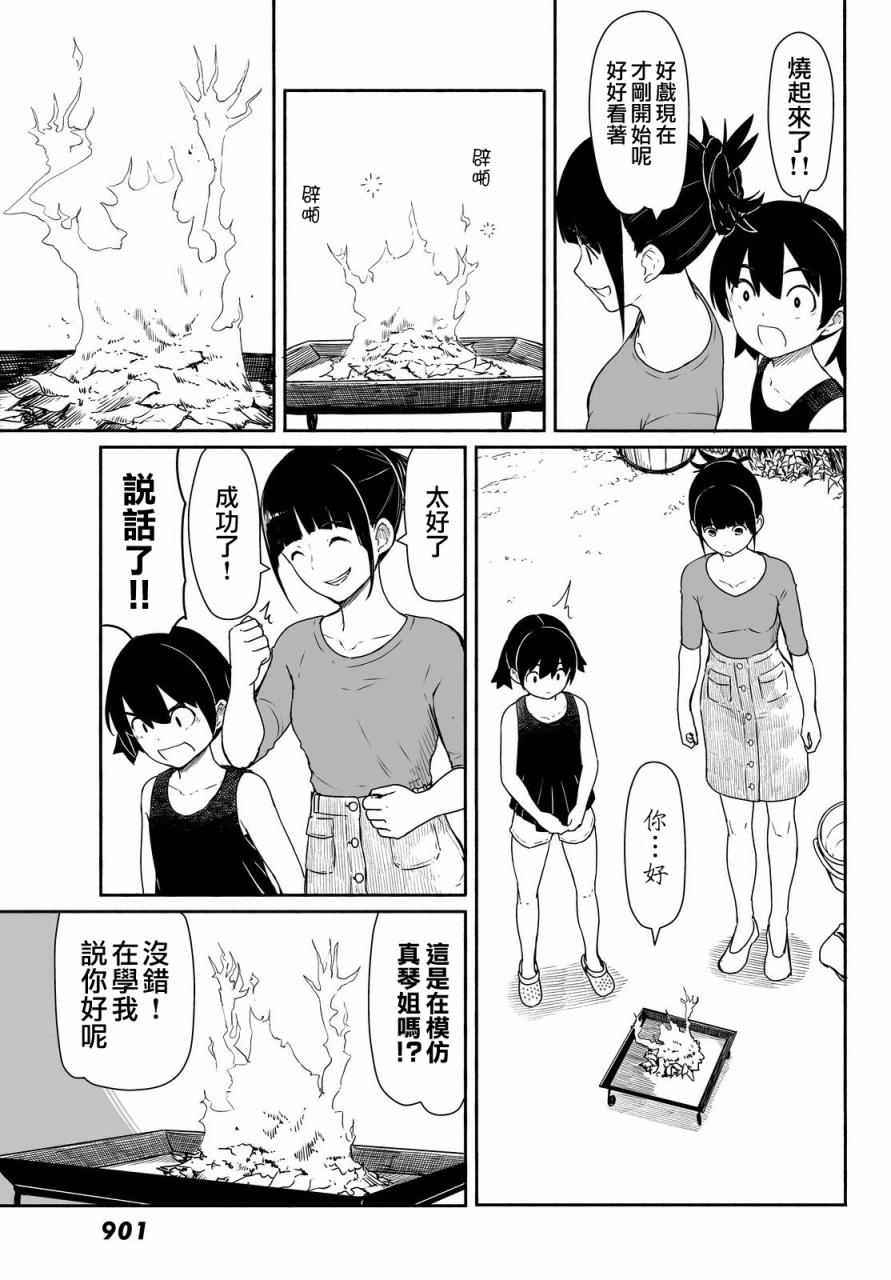 《飞翔的魔女》漫画 030话