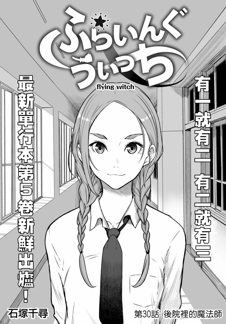 《飞翔的魔女》漫画 030话