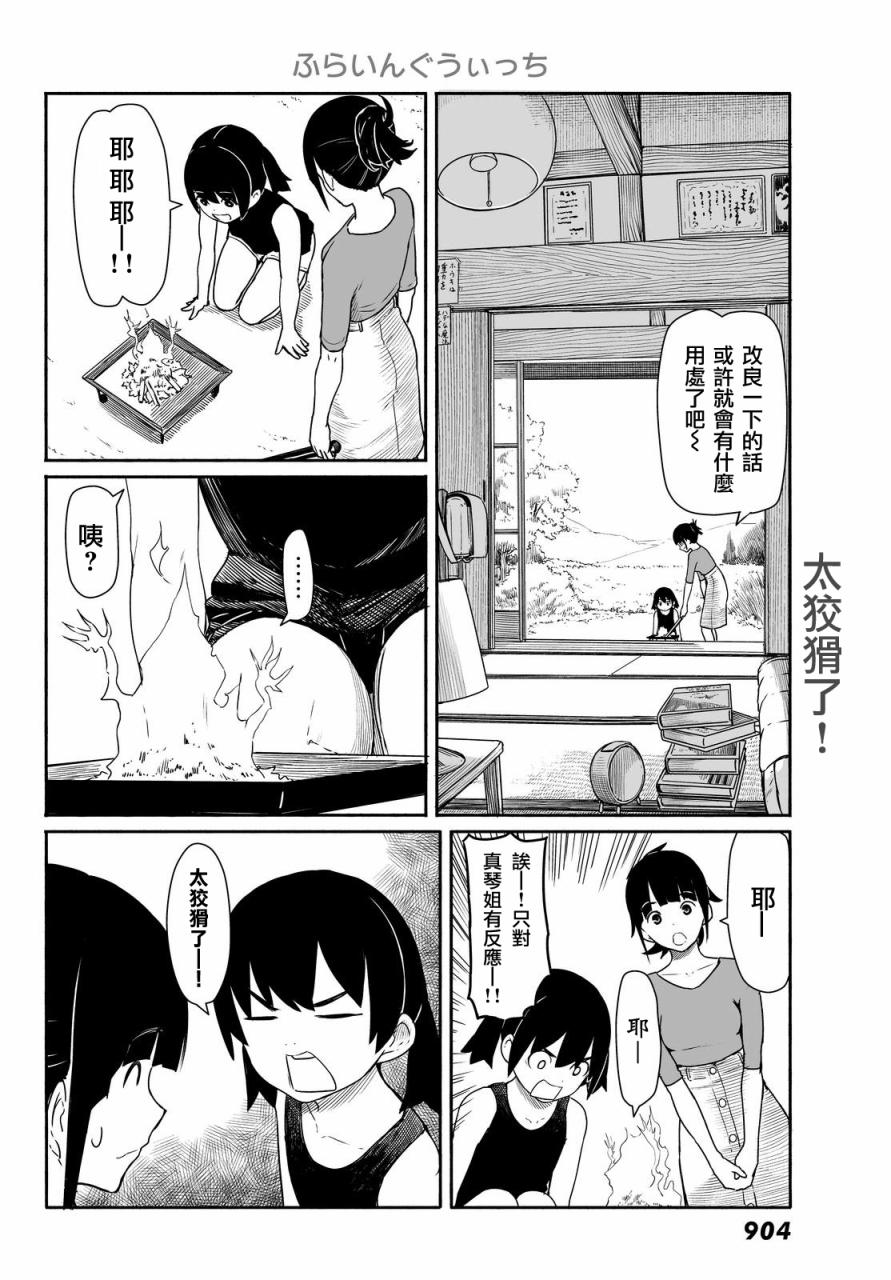 《飞翔的魔女》漫画 030话