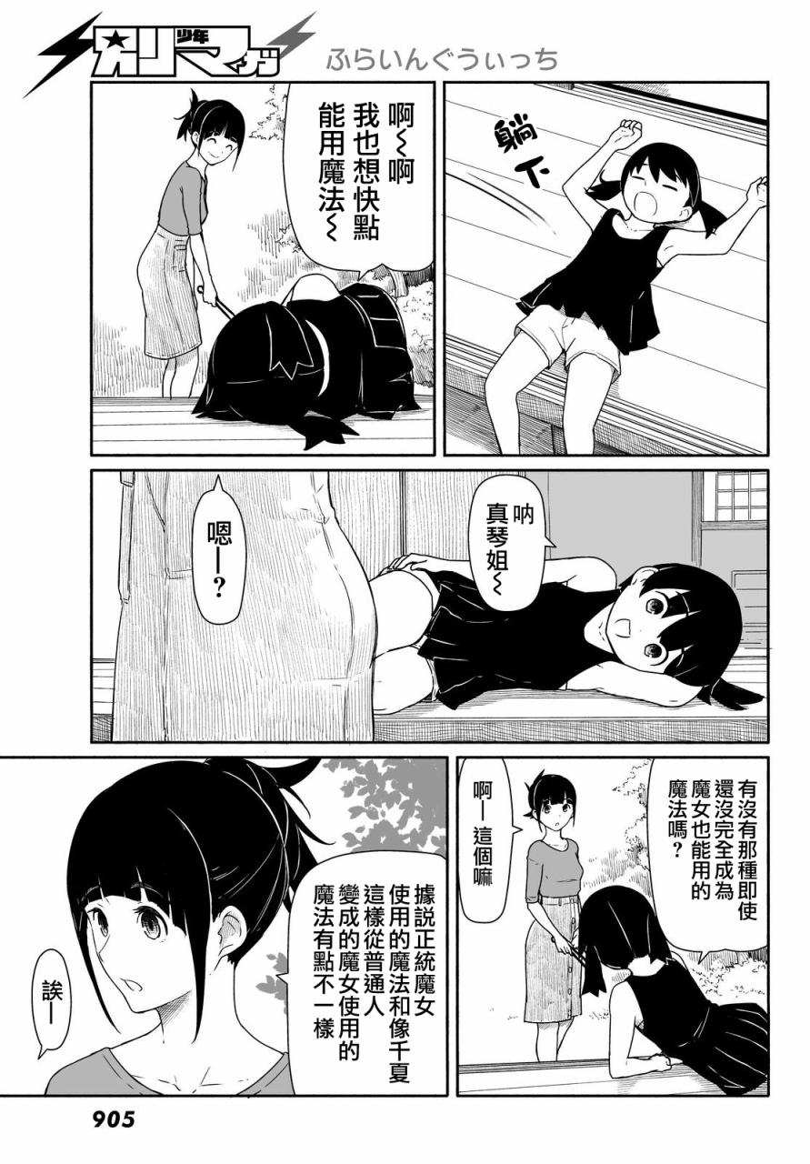 《飞翔的魔女》漫画 030话