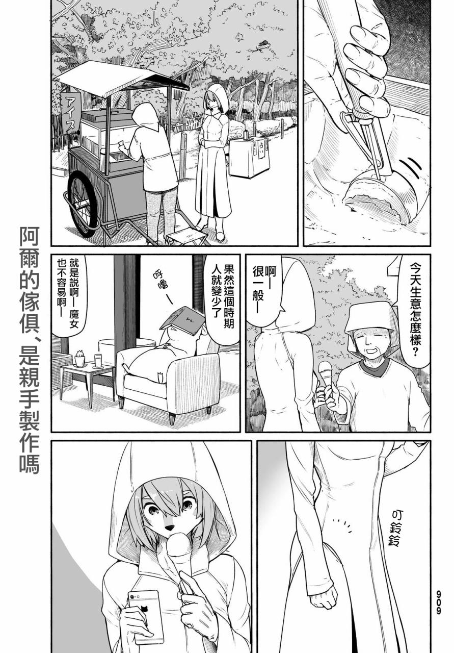 《飞翔的魔女》漫画 030话