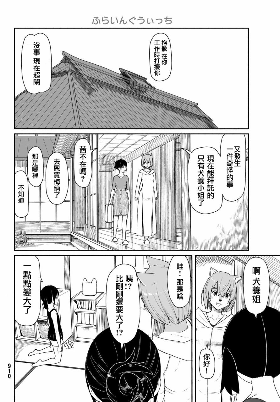 《飞翔的魔女》漫画 030话