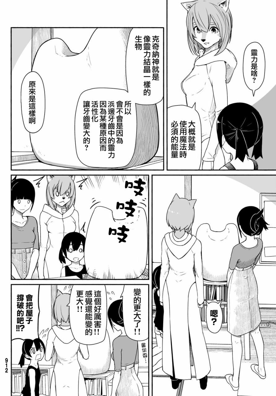 《飞翔的魔女》漫画 030话