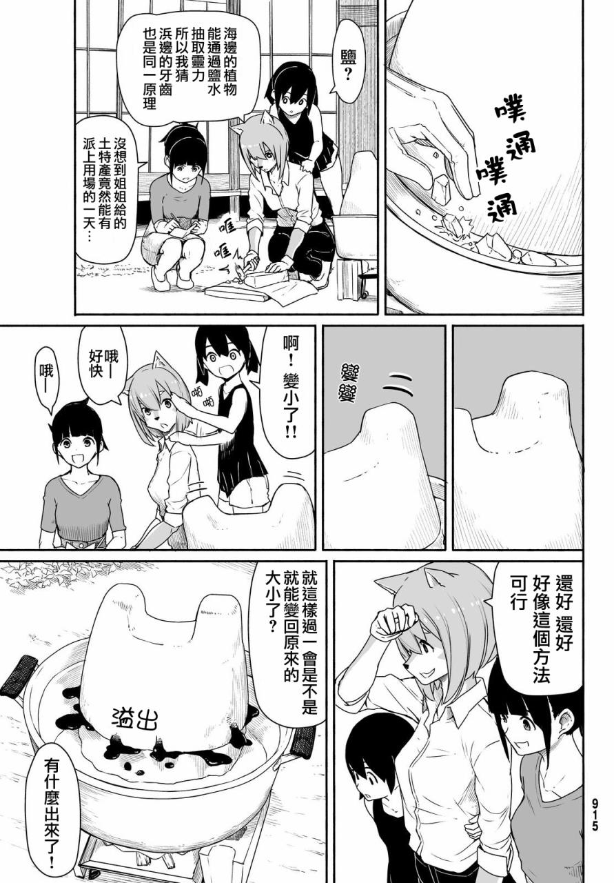 《飞翔的魔女》漫画 030话