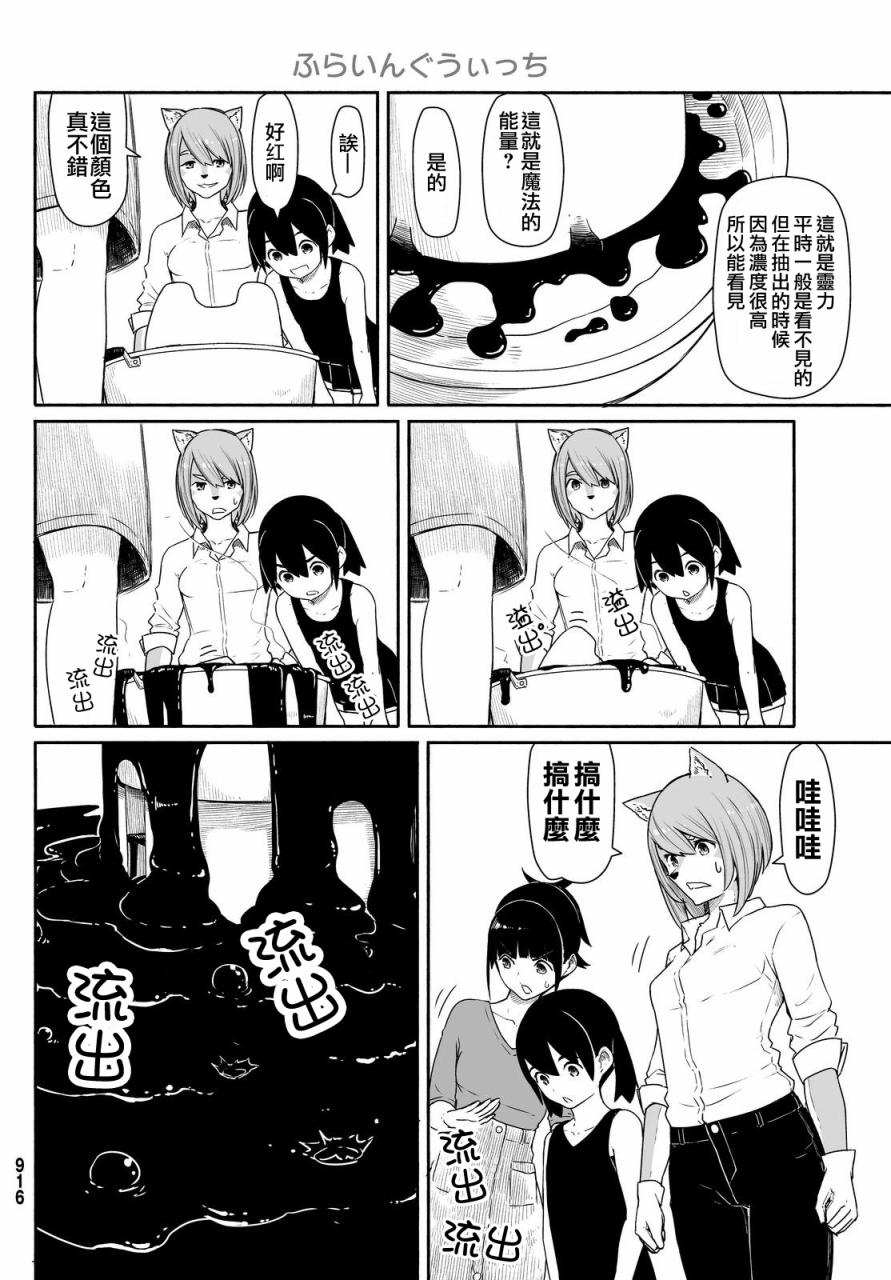 《飞翔的魔女》漫画 030话