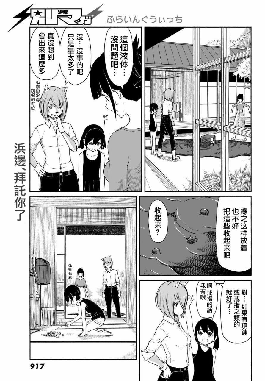 《飞翔的魔女》漫画 030话