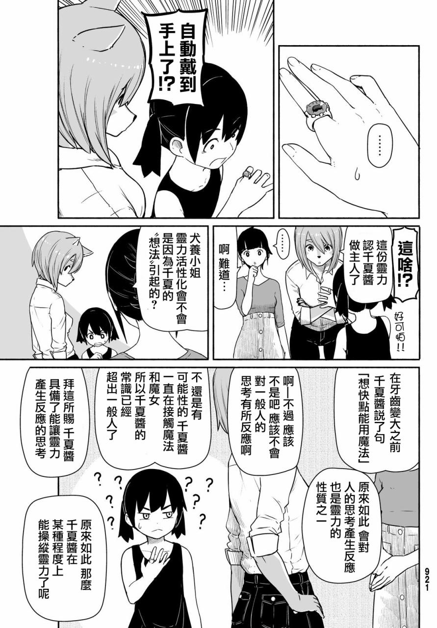 《飞翔的魔女》漫画 030话