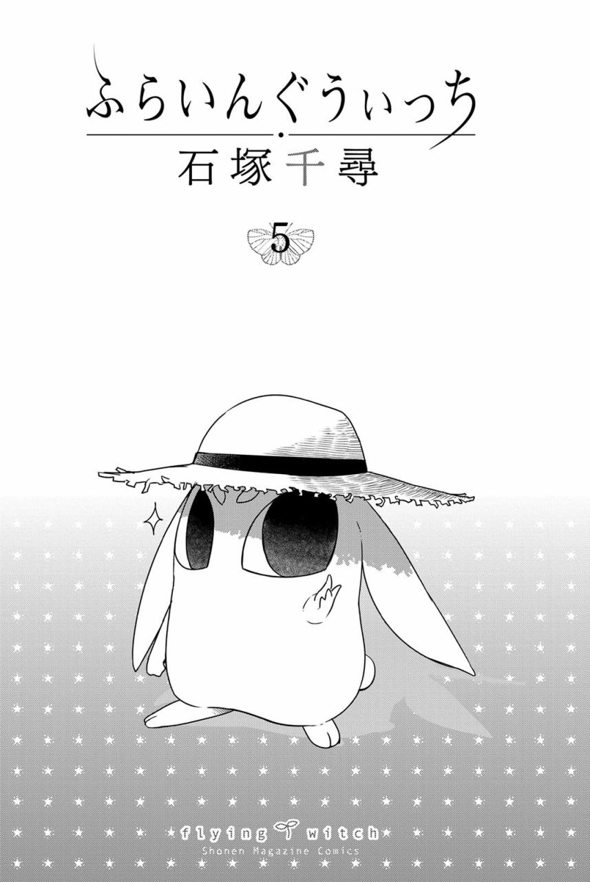 《飞翔的魔女》漫画 030话