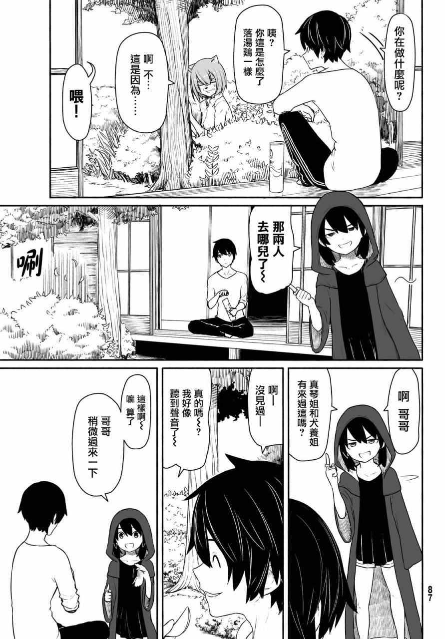 《飞翔的魔女》漫画 031话