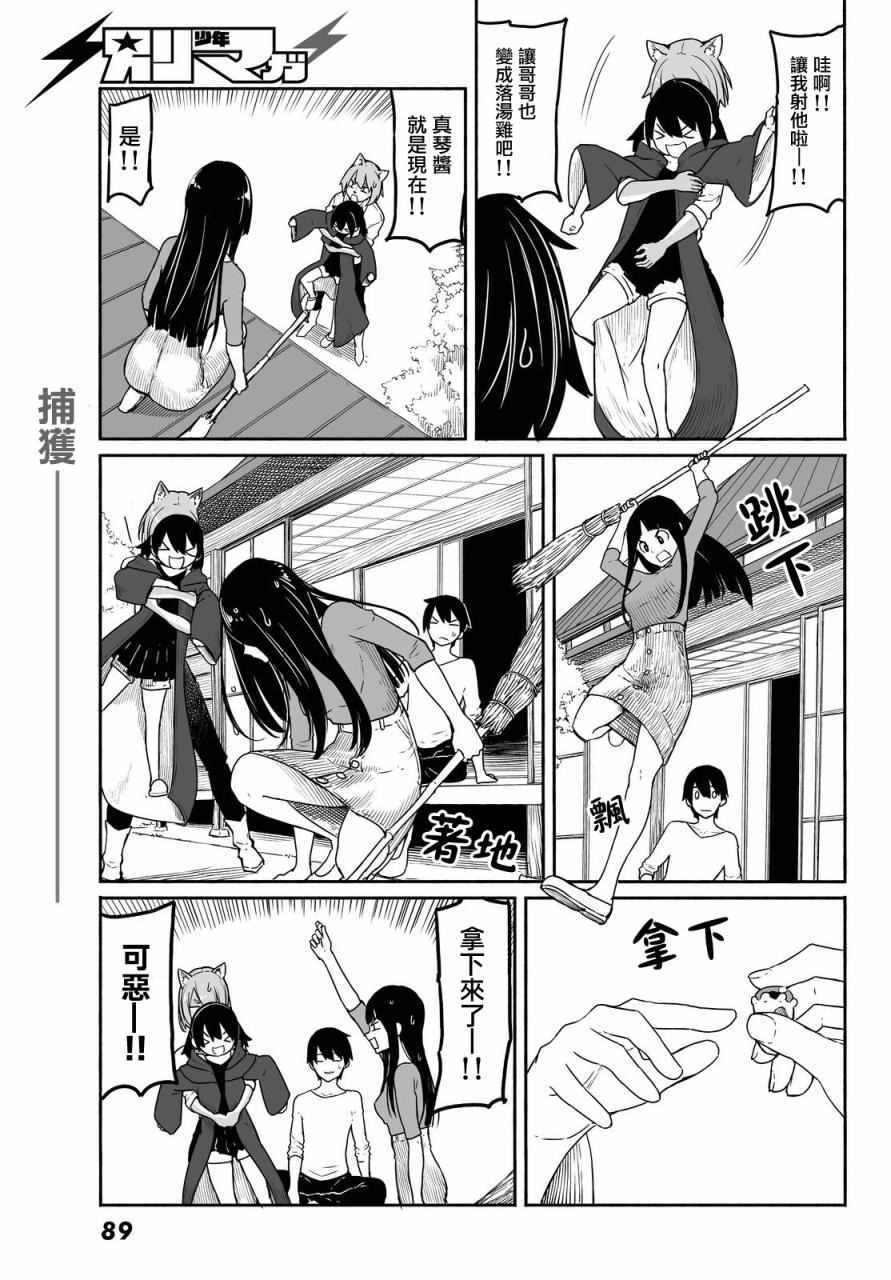 《飞翔的魔女》漫画 031话