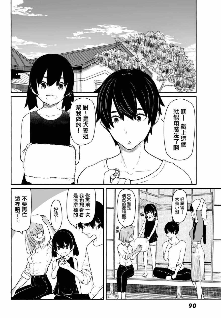 《飞翔的魔女》漫画 031话