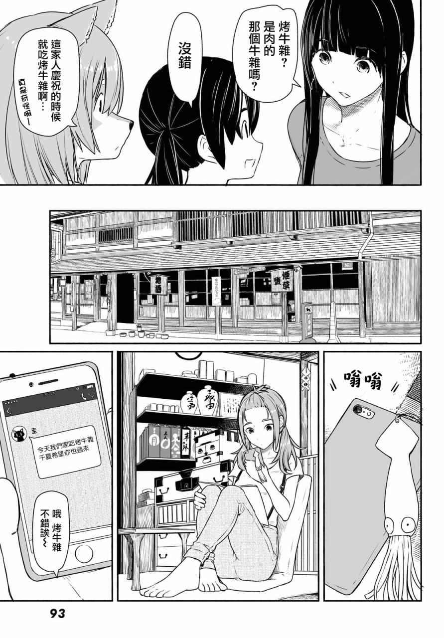 《飞翔的魔女》漫画 031话