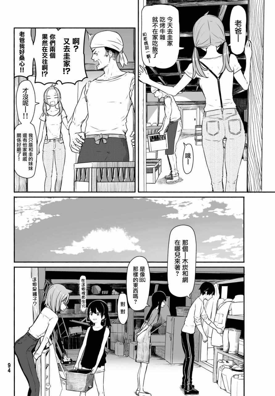 《飞翔的魔女》漫画 031话