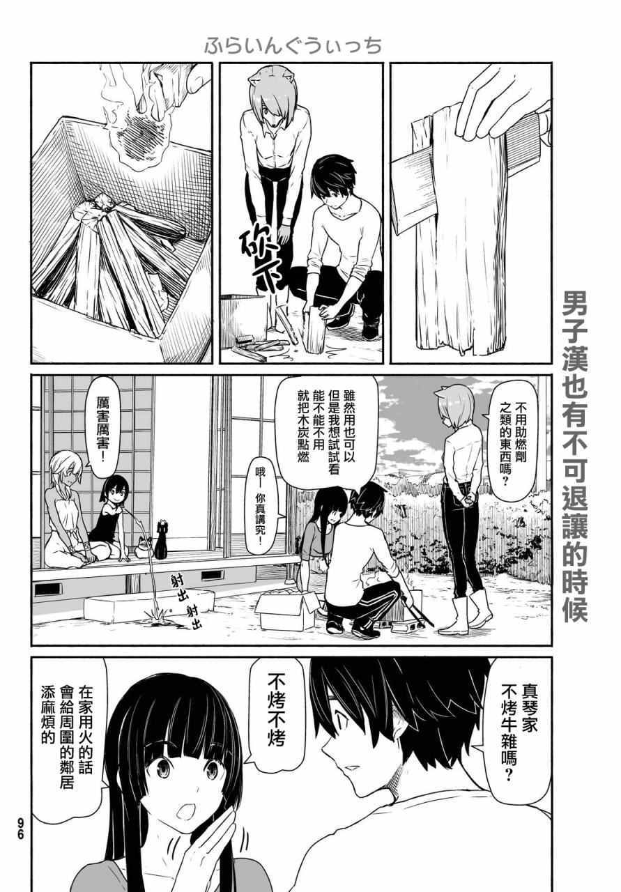 《飞翔的魔女》漫画 031话