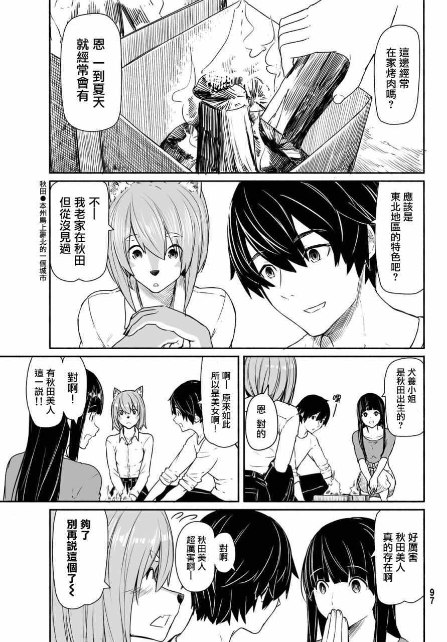 《飞翔的魔女》漫画 031话