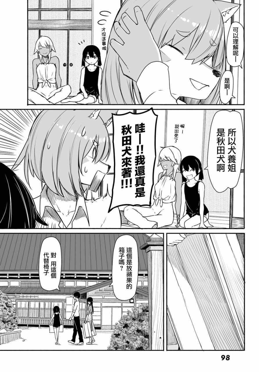 《飞翔的魔女》漫画 031话