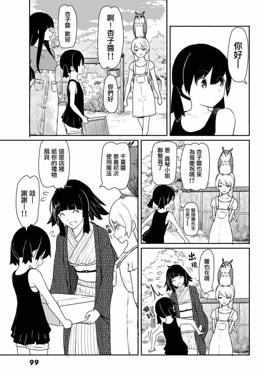 《飞翔的魔女》漫画 031话