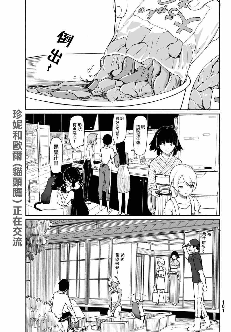 《飞翔的魔女》漫画 031话