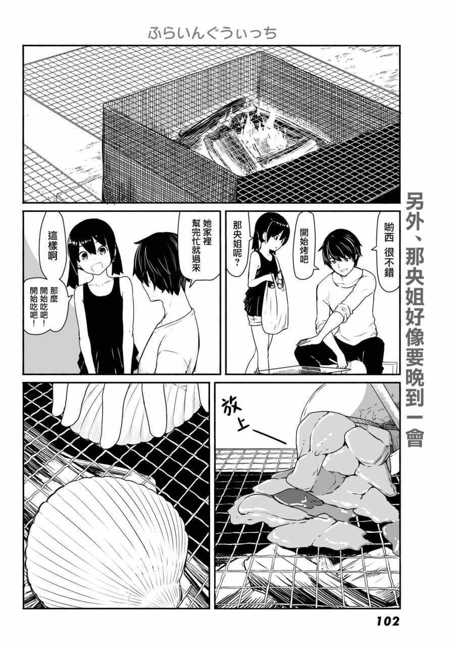 《飞翔的魔女》漫画 031话