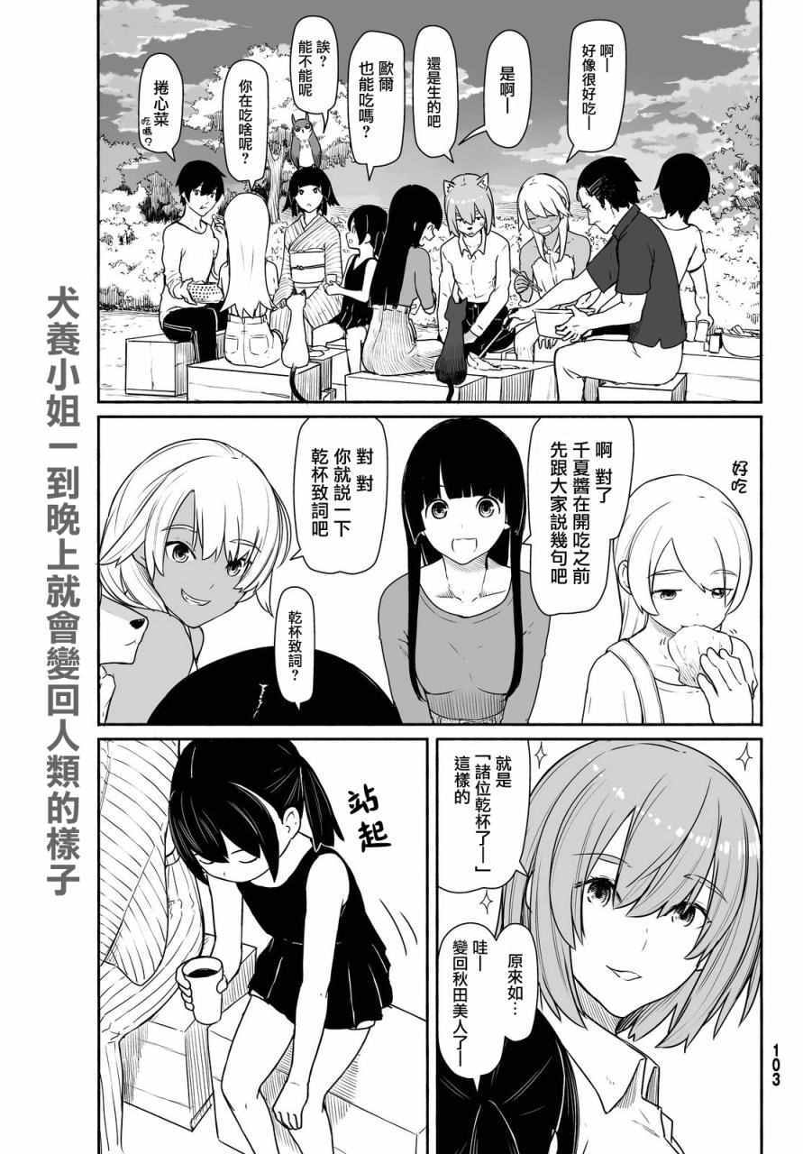 《飞翔的魔女》漫画 031话