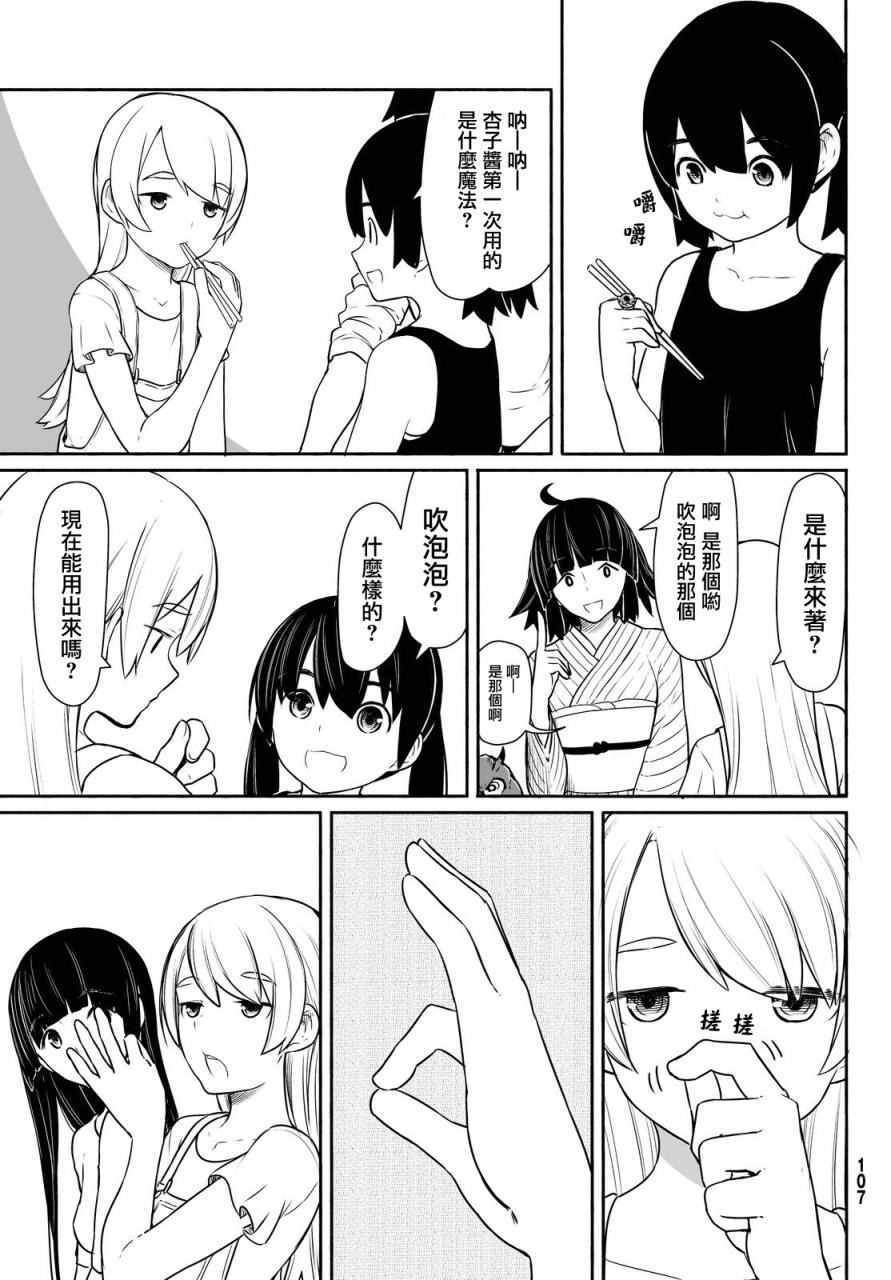 《飞翔的魔女》漫画 031话