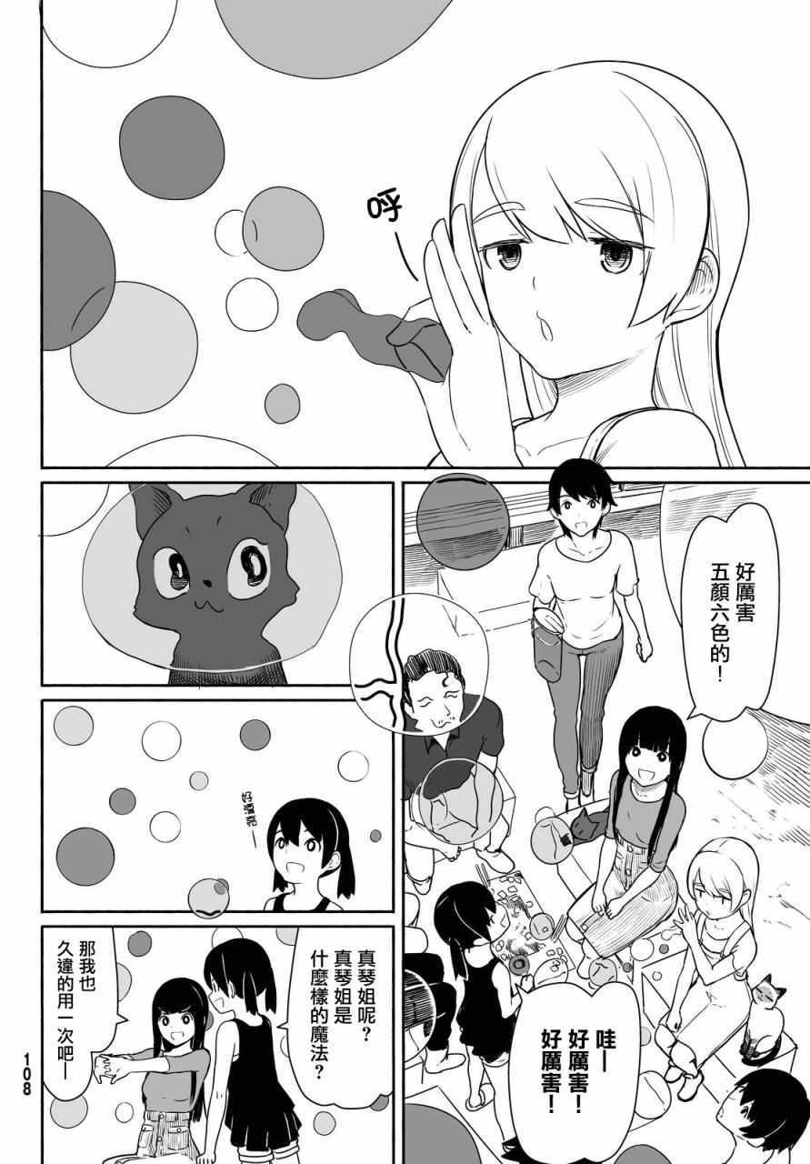 《飞翔的魔女》漫画 031话