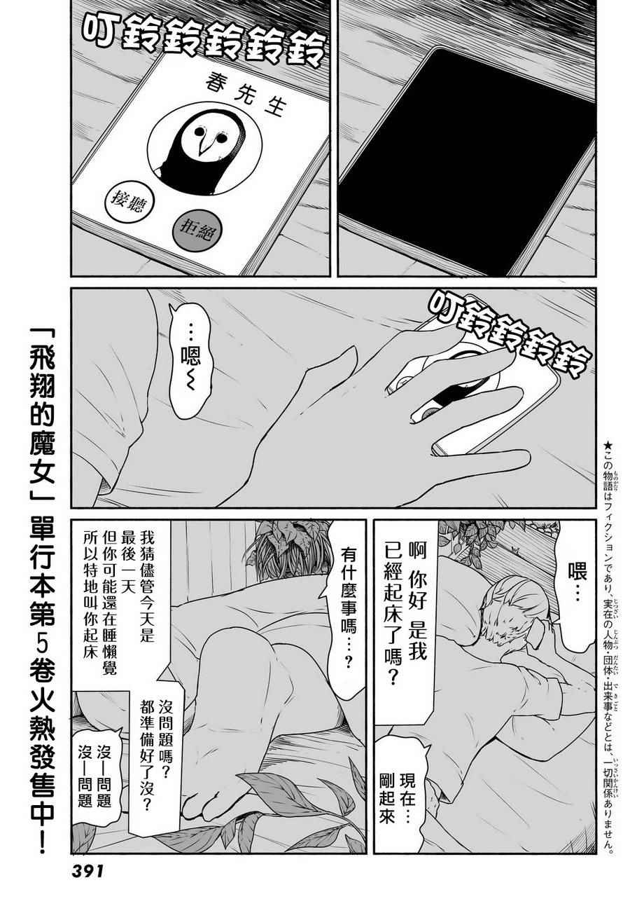 《飞翔的魔女》漫画 032话