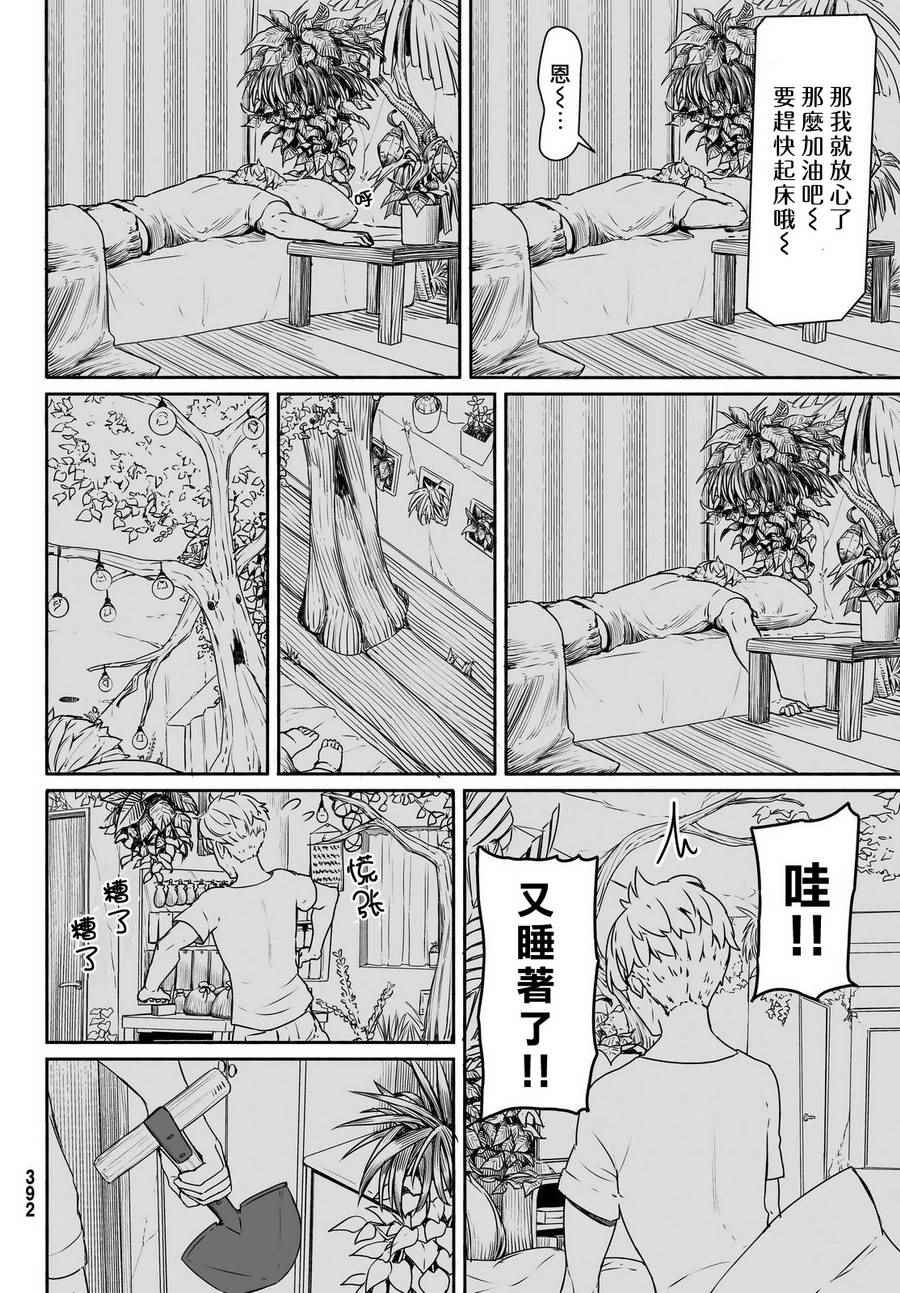 《飞翔的魔女》漫画 032话