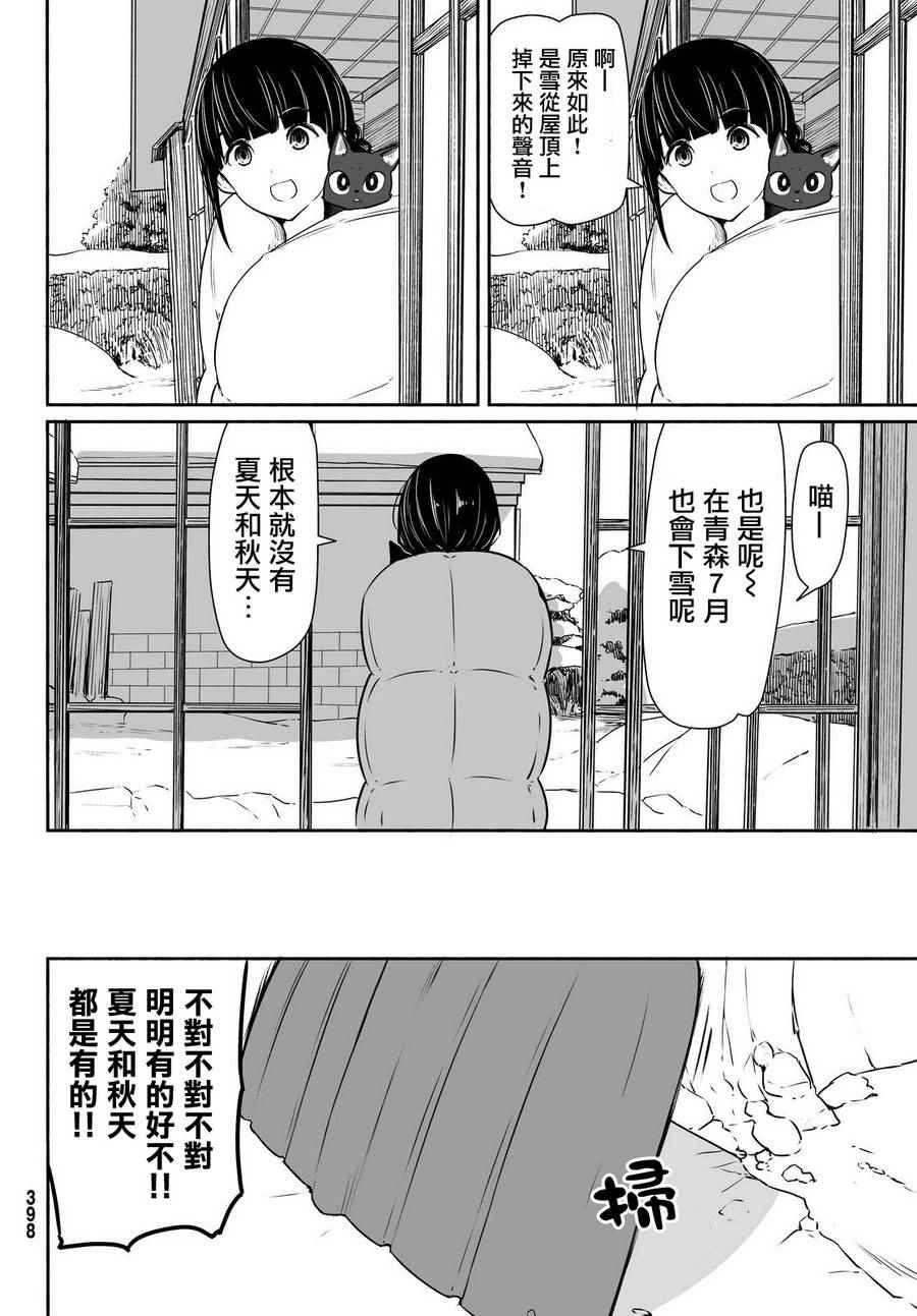 《飞翔的魔女》漫画 032话