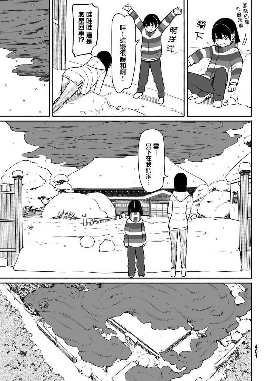 《飞翔的魔女》漫画 032话