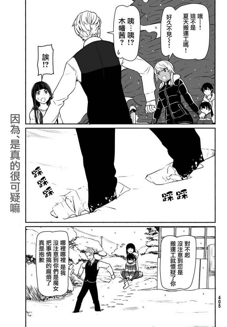 《飞翔的魔女》漫画 032话