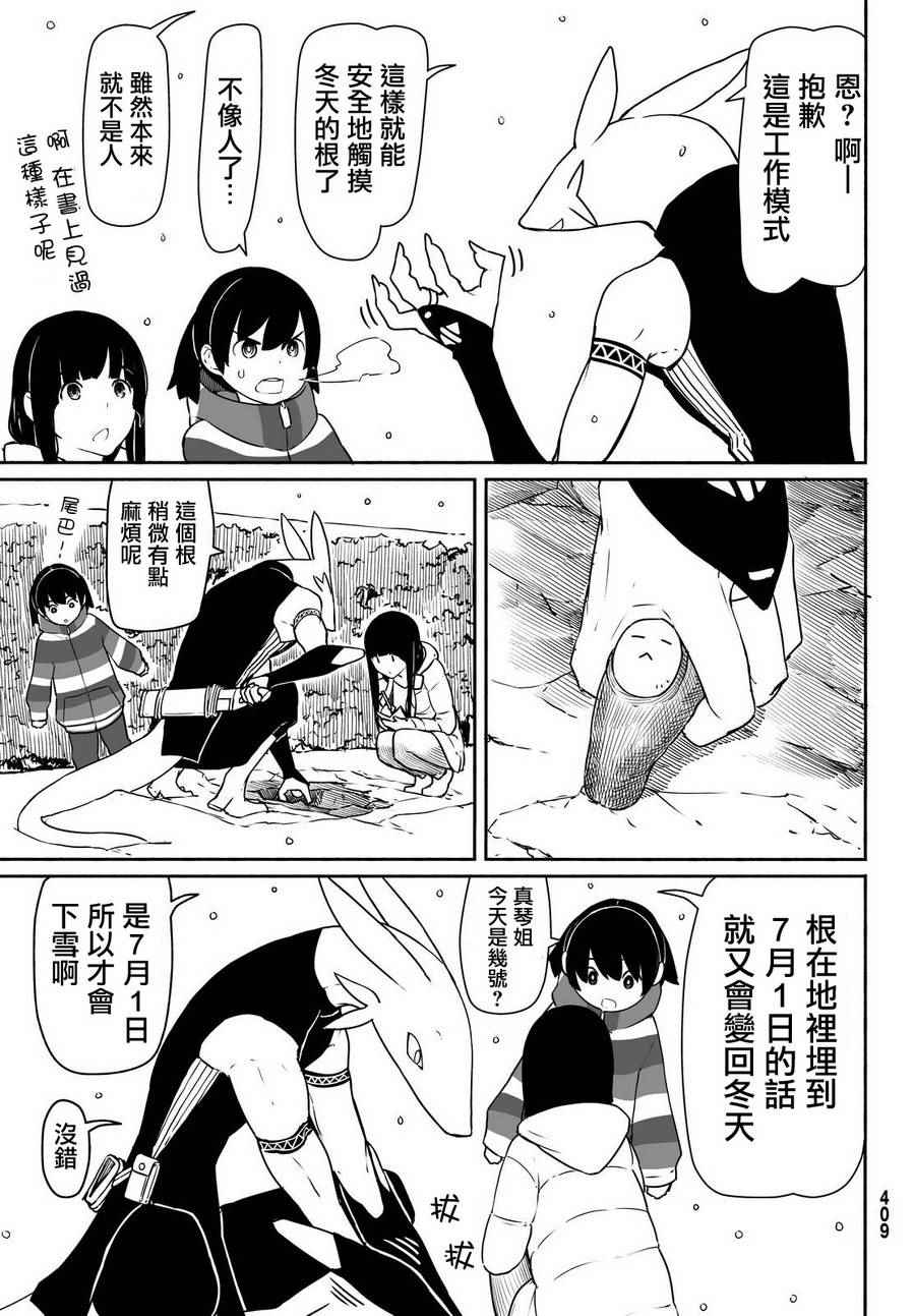 《飞翔的魔女》漫画 032话