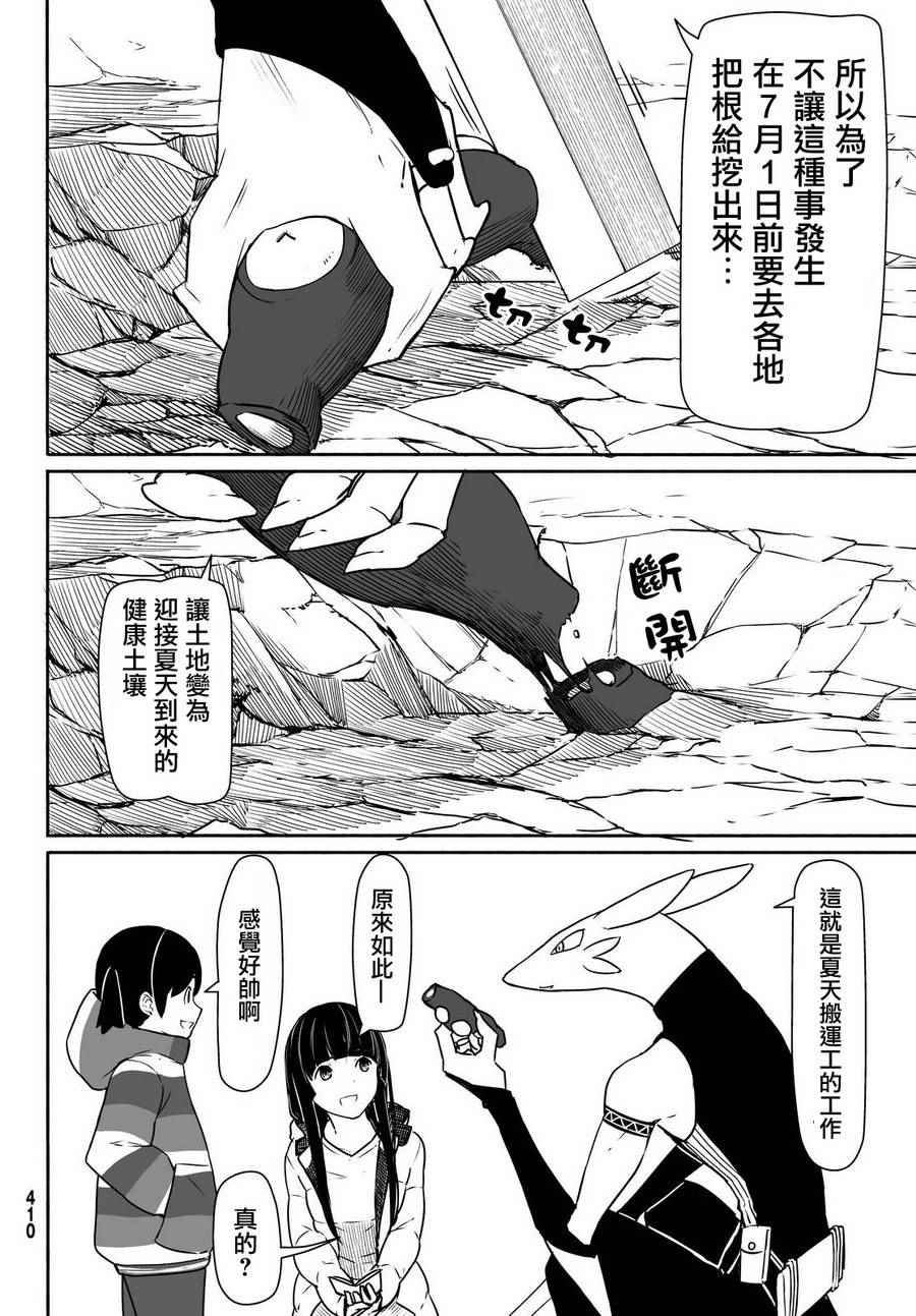 《飞翔的魔女》漫画 032话