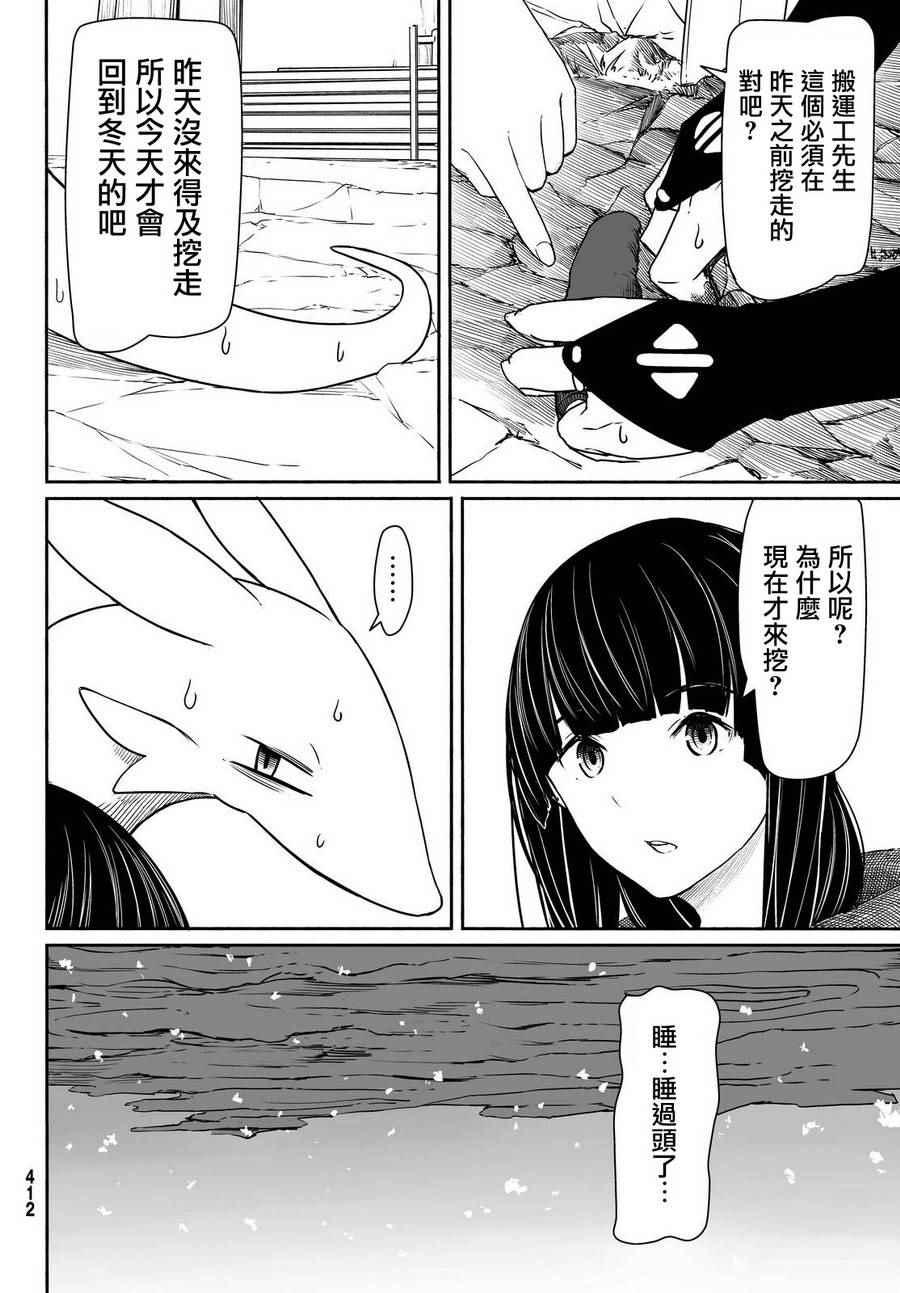 《飞翔的魔女》漫画 032话